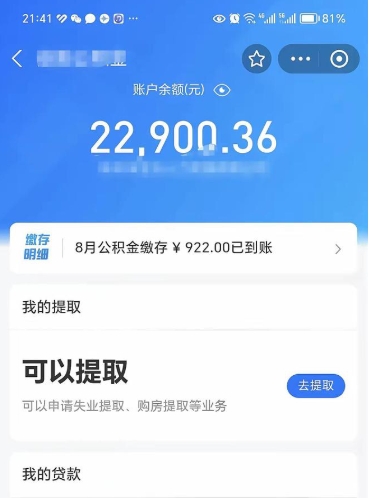 昌乐离开公积金一次性取（想一次性取出公积金）